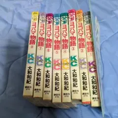 漫画コミック【ヨコハマ物語 1-8巻・全巻完結セット】大和和紀★フレンド講談社C
