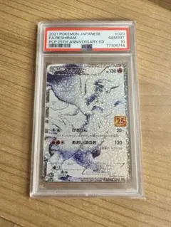 【PSA10】レシラム　25th ポケモンカード