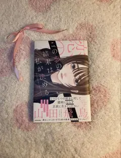 この恋の結末は私が決める