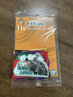 【1番くじ】ワンピース　フレークステッカー