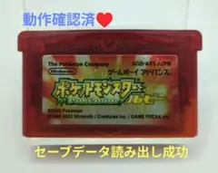 【動作確認済】ポケットモンスター ルビー☆ ゲームボーイアドバンス