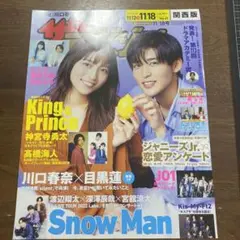 ザテレビジョン 関西版 切り抜き