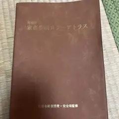 牛病カラーアトラス　裁断済 牛病カラーアトラス 第3版 株式会社 緑書房