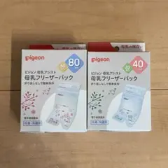 pigeon 母乳フリーザーパック 80ml 40ml セット