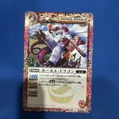 カーネル・ドラゴン 1枚