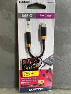 ELECOM USB Type-C 3.5mm変換アダプタ