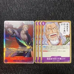 ワンピースカードゲーム　シルバーズ・レイリー　SR 頂点まで行ってこい!!!