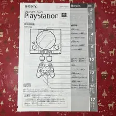 プレーステーション取扱説明 PlayStation SONY