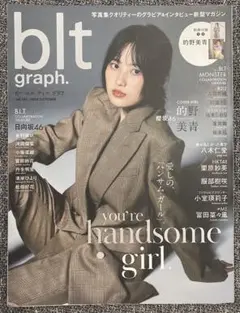 blt graph. vol.106 2024年　的野美青