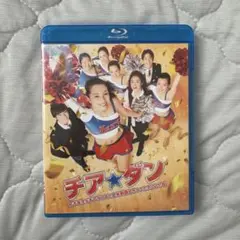 チア★ダン Blu-ray