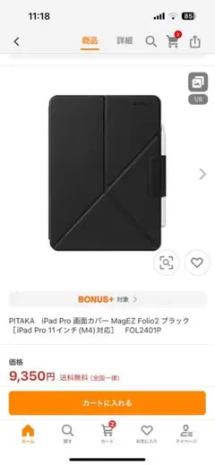 PITAKA iPad Pro MagEZ Folio2 ブラック