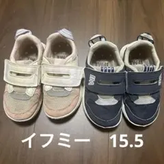 IFME 15.5 2足セット