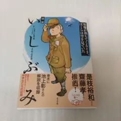 漫画 いしぶみ 原爆が落ちてくるとき、ぼくらは空を見ていた