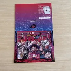 週刊少年ジャンプ6.7合併号とじこみ付録