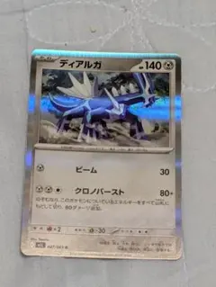 ディアルガ ポケモンカード メガブレイブ