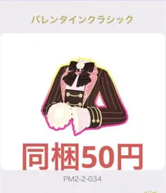 ワッチャプリマジ! アイプリバース バレンタインクラシック