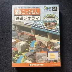 Amazon.co.jp: 昭和にっぽん鉄道ジオラマ 創刊号 [分冊百科