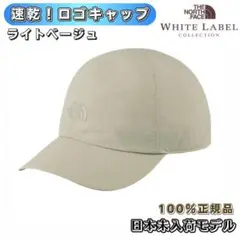 正規　韓国限定　ノースフェイス　日本未入荷　ベースボールキャップ　ベージュ　速乾