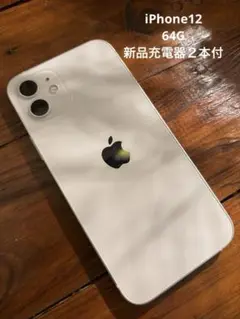 【美品】iPhone12 ホワイトSIMフリー