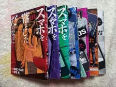 スマホを落としただけなのに 漫画 完結