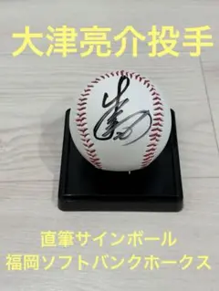 SoftBank HAWKS  甲斐拓也選手　サインボール ケース付き Amazon.co.jp: 甲斐拓也選手 WBC侍ジャパン 直筆サインボール