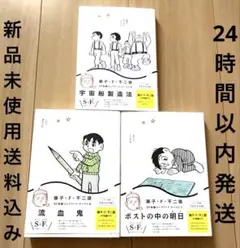 藤子·F·不二雄SF短編コンプリート·ワークス7· 8· 9 3冊セット