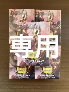 ドラゴンシールド AT-15065 マットデュアル 25周年記念 Red Gold
