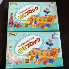 学研　ちえブロック 2個