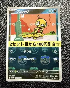 ズルッグ マスターボールミラー ポケモンカードゲーム