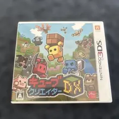 3DS キューブクリエイターDX