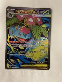 メガフシギバナex sr 美品