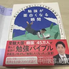 勉強が面白くなる瞬間