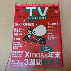 テレビステーション　2021　25号
