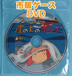 崖の上のポニョ 人気アニメ映画劇場版 正編DVD 未開封美品