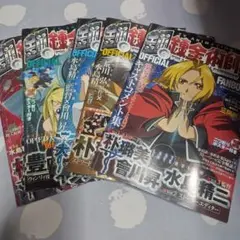 鋼の錬金術師オフィシャルファンブック 1〜5巻　フルセット