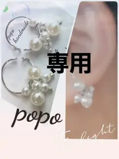 Shop♡Myu様 リクエスト 2点 まとめ商品ハンドメイド　イヤーカフ