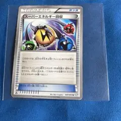 スーパーエネルギー回収 U BW8 ラセンフォース 047/051