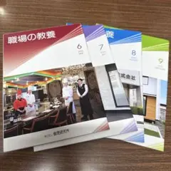 職場の教養 2025年 6月号〜9月号
