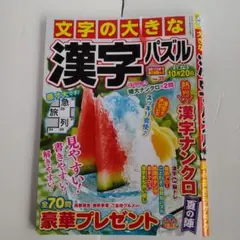2025年最新】漢字ナンクロ 5の人気アイテム - メルカリ