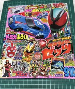 てれびくん 9・10月号 付録ぬけあり