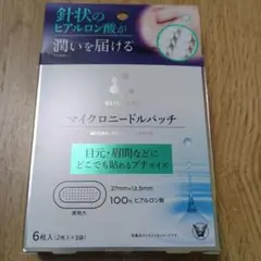 お値下げ❗️マイクロニードルパッチ☘
