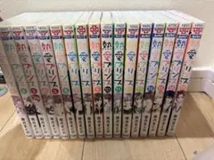 熱愛プリンス お兄ちゃんはキミが好き 1~17巻