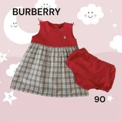 BURBERRY LONDON ベビーワンピース 90cmチェック 赤 パンツ付