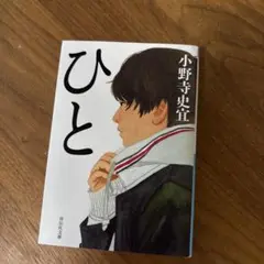 ひと