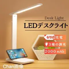 LED デスクライト テーブルランプ　スマホスタンド勉強 USB 調光　２０