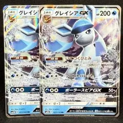 グレイシアGX RR 2枚セット