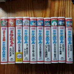 映画ドラえもんVHS 10本セット売り