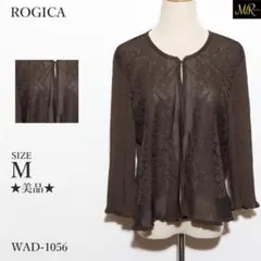 ★美品★ ロジカ トップス カーディガン 七分袖 レース リブ サマーニット