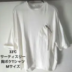 33℃ サーティスリー 胸ポケTシャツ Mサイズ