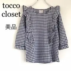 【美品】TOCCO closet ギンガムチェック柄 立体フリル ブラウス